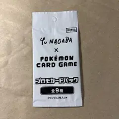 NAGABA 長場雄 プロモ　未開封10パック ポケモンカード イーブイプロモパック YU NAGABA 長場雄 10