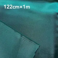 ユザワヤ 東レ サテン生地 モスグリーン 深緑 無地 122cm×1m