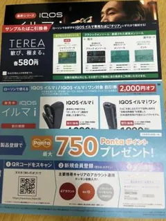 IQOSイルマ i 引換券　割引券 2000円オフ