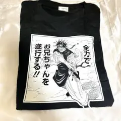 2026年最新】呪術廻戦展 tシャツ 脹相の人気アイテム - メルカリ
