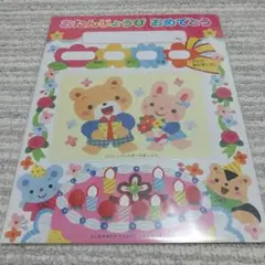 【未使用】学研　お誕生日カード