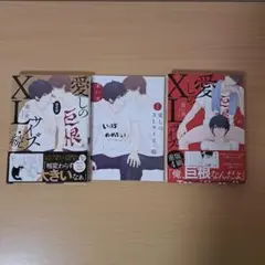 2025年最新】xlサイズbl 漫画の人気アイテム - メルカリ