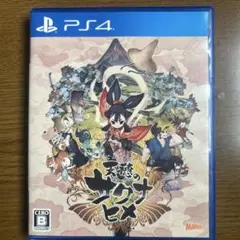 天穂のサクナヒメ PS4