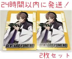 ヒプノシスマイク　ヒプマイチップス2 カード 夢野幻太郎 2枚セット