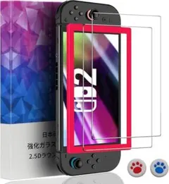 Switch 2 ガラスフィルム 2枚セット 保護フィルム 強化ガラス 全面保護
