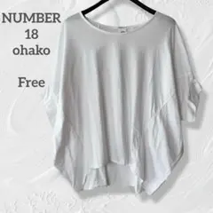【NUMBER 18 ohako】綿100% ゆったりドルマンカットソー 白