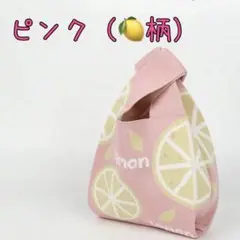 【新品未使用】ピンク／レモンの輪切り柄のミニニットバッグ