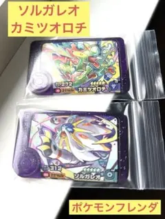 ポケモンフレンダ ソルガレオ カミツオロチ ベストタッグ スーパートレジャー