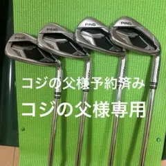 PING G430 アイアンセット 4本セット