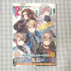 ヘタリア World⭐︎Stars Gangsta 2巻