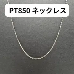プラチナ（PT850）2面キヘイネックレス 45cm 5.41g 新品 - メルカリ