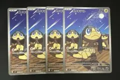 I…エリキテル M1S 070/063 AR 4枚セット ダブルひっかき