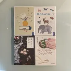 凪良ゆう 文庫まとめ売り