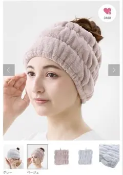 【新品未使用】3coins 吸水性抜群　ヘアドライバンド　ベージュのサムネイル