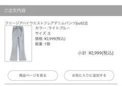 フリージアハイウエストフレアデニムパンツ