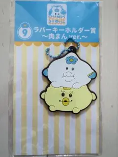 CHAMU'S STORE ラバーキーホルダー賞 肉まんver.のサムネイル
