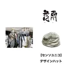 美品 新品同様 センソユニコ 慈雨 帽子 ハット 秋冬 ブラック 2025年最新】Yahoo!オークション -センソユニコ(ファッション