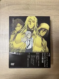 2026年最新】文豪ストレイドッグス dead apple dvdの人気アイテム
