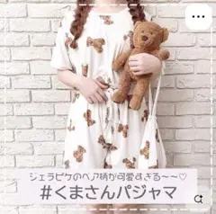 【Fサイズ】GELATO PIQUEジェラピケ ベアーアイスくま柄セットアップ