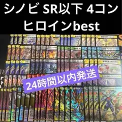 ヒロインBest シノビ　本能寺カレン　SR以下 4コン ④