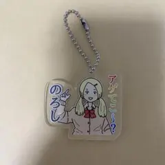 しおひガールズ　vol.1 アクリルキーホルダー　のろし