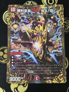 勝利宣言 鬼丸「覇」　ugc 1枚