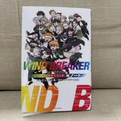 WIND BREAKER ウィンドブレイカー 公式キャラクターブック㊙︎ノート