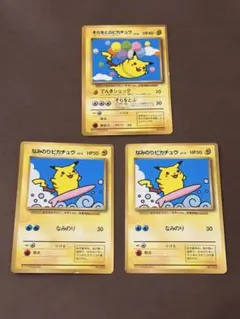 ポケモンカードなみのりピカチュウそらとぶピカチュウ3枚セット旧裏当時物