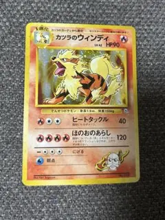 カツラのウインディ ☆ ジム拡張第2弾 闇からの挑戦 - メルカリ