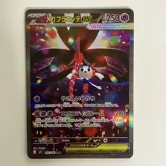 ポケモンカード　ニンジャスピナー　メガフラエッテex SAR