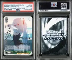 ヴァイスシュヴァルツ ブルーアーカイブ 月雪ミヤコ(水着) SP PSA10 ヴァイスシュヴァルツ）月雪ミヤコ（水着）SP PSA10（ブルー
