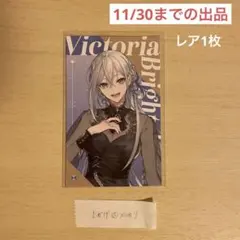 ヴィクトリア　ハーフアニバーサリー　チェキ　レア1枚