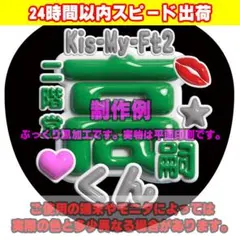 2026年最新】ハンドメイド キスマイの人気アイテム - メルカリ