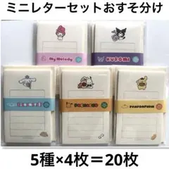 古川紙工　サンリオ　ミニレターセット　おやつシリーズ
