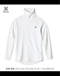 新品ハーレー(HURLEY)保温 吸汗速乾 ファントムワッフルモックネック/L