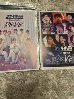 超特急RE：VE 映画 入場特典 第二弾　ポスター風カード　2枚セット