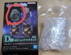 一番くじ 機動戦士ガンダム D賞 MSヘッドマグネット