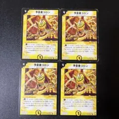予言者コロン 初期