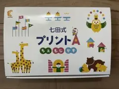 2025年最新】七田式プリントaの人気アイテム - メルカリ