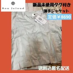 ブージュルード　ノーカラージャケット　ブルゾンのサムネイル