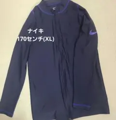 NIKEナイキ ラッシュガード XL 170センチ