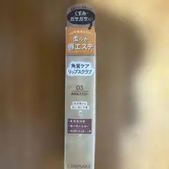 CANMAKE プランプリップケアスクラブ 03 みかんイエローのサムネイル