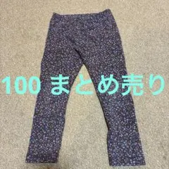 レギンス 100cm まとめ売り