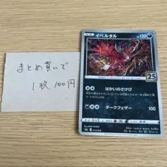 イベルタル ソード&シールド 拡張パック 25th ANNIVERSARY C… - メルカリ