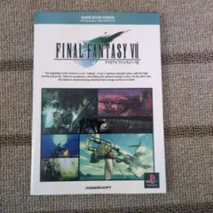 FINAL FANTASY VII ガイドブック