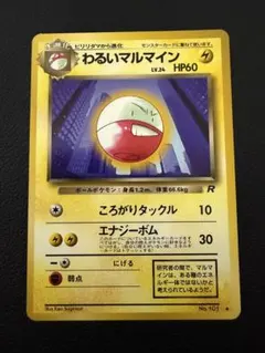 2026年最新】カード名：わるいマルマイン ポケモンカードゲームの人気