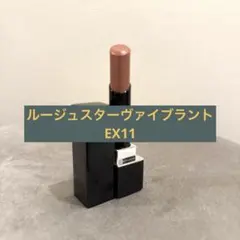 Kanebo ルージュスターヴァイブラント　EX11