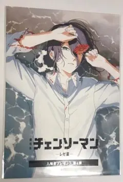 劇場版　チェーンソーマン　レゼ編　入場者プレゼント第4弾