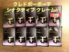クレドポーボーテ シナクティフ クレームn サンプル10包 - メルカリ