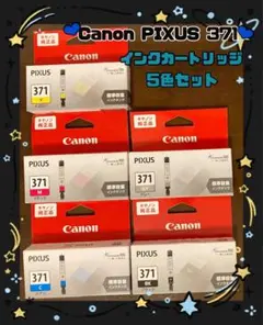 Canon 純正インク カートリッジPIXUS 371 XL 2本セット - メルカリ